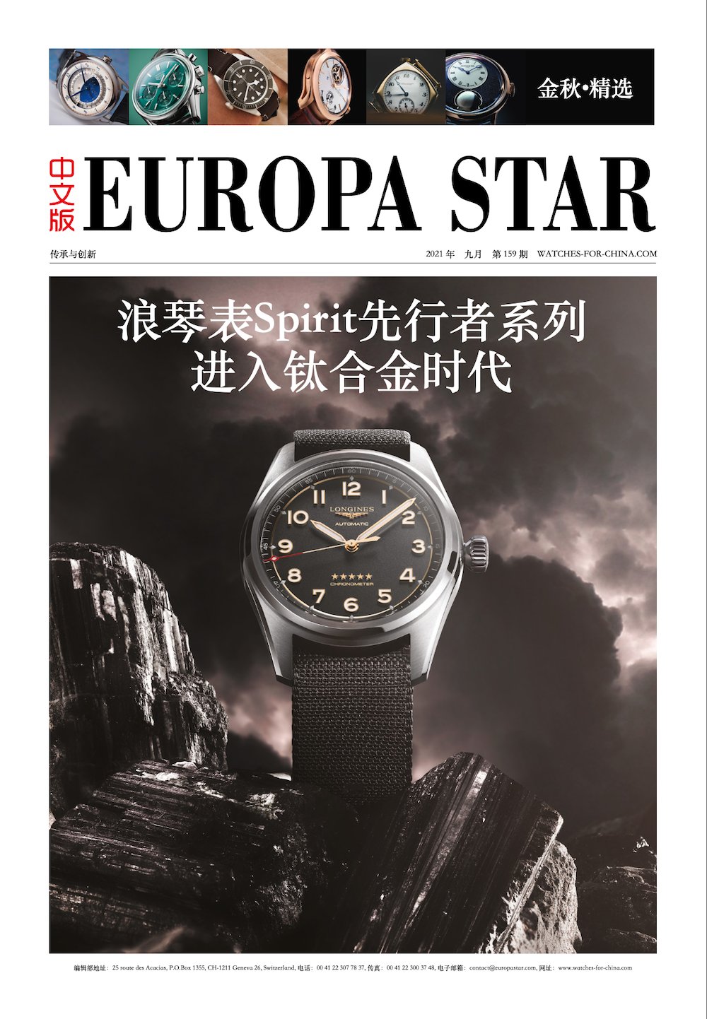 Discover the Autumn editions of Europa Star