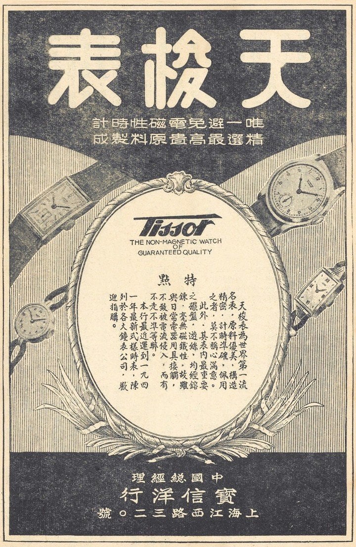 Tissot advertisement for the Chinese market, 1941. Tissot Museum Collection.